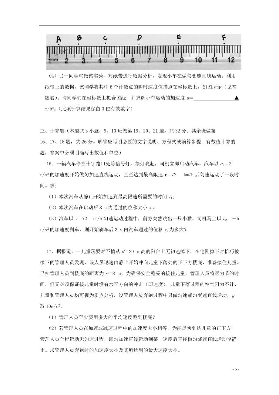 浙江省嘉兴市高一物理10月月考试题_第5页