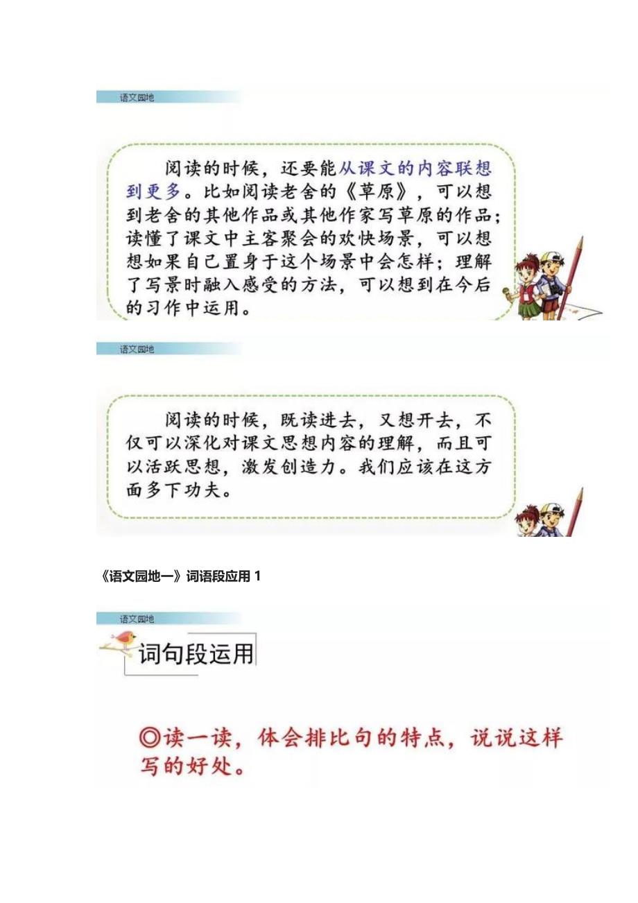 [精]部编版六年级语文上册《语文园地一》图文讲解（附练习卷）_第2页