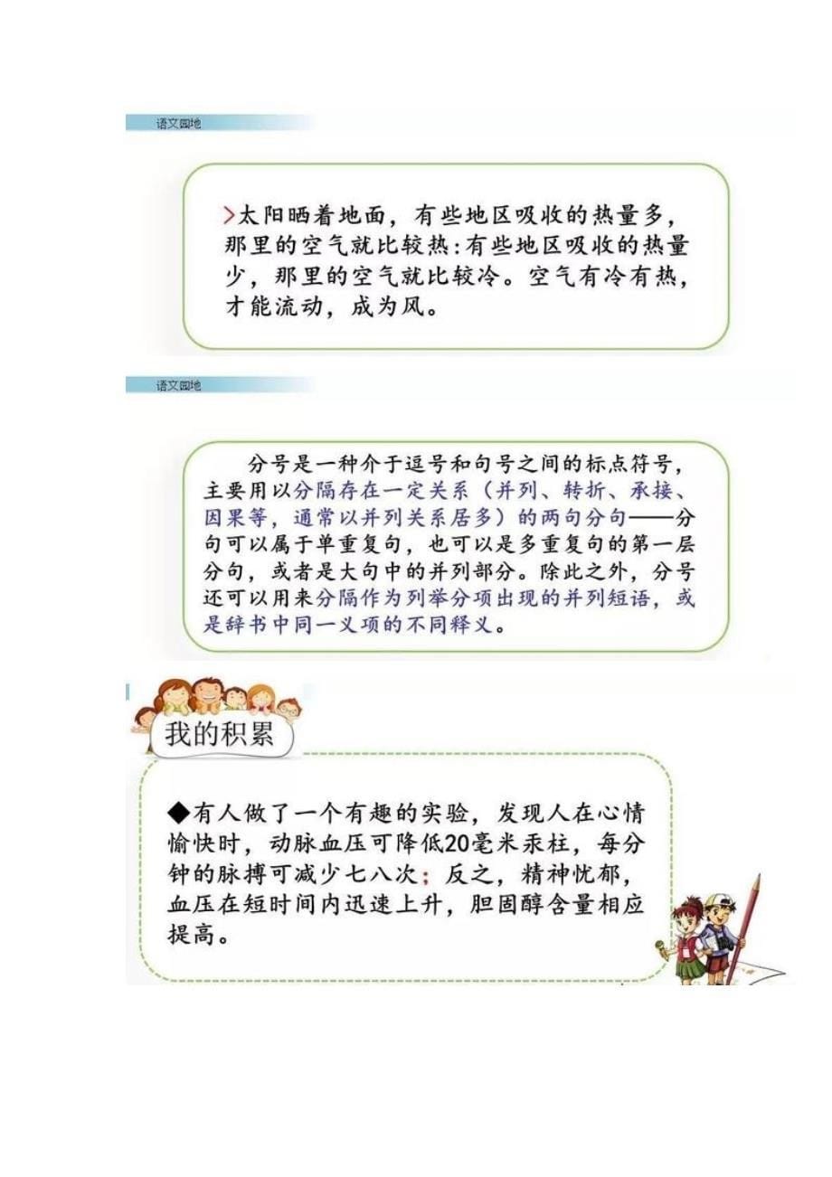 [精]部编版六年级语文上册《语文园地一》图文讲解（附练习卷）_第5页