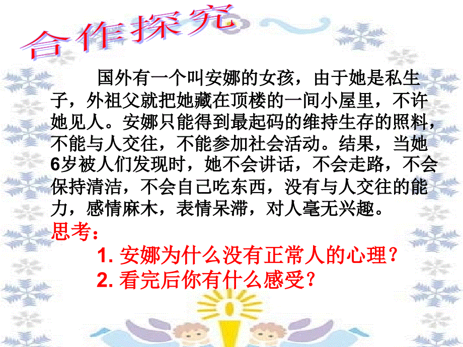 一生在交往交往伴一生课件教程文件_第4页