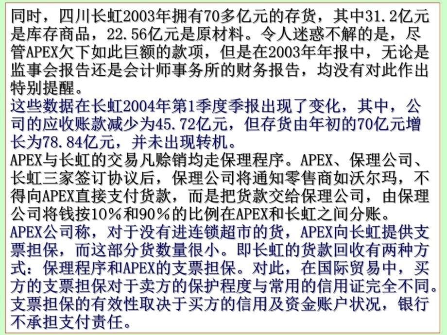 长虹公司应收账款危机案例资料讲解_第5页