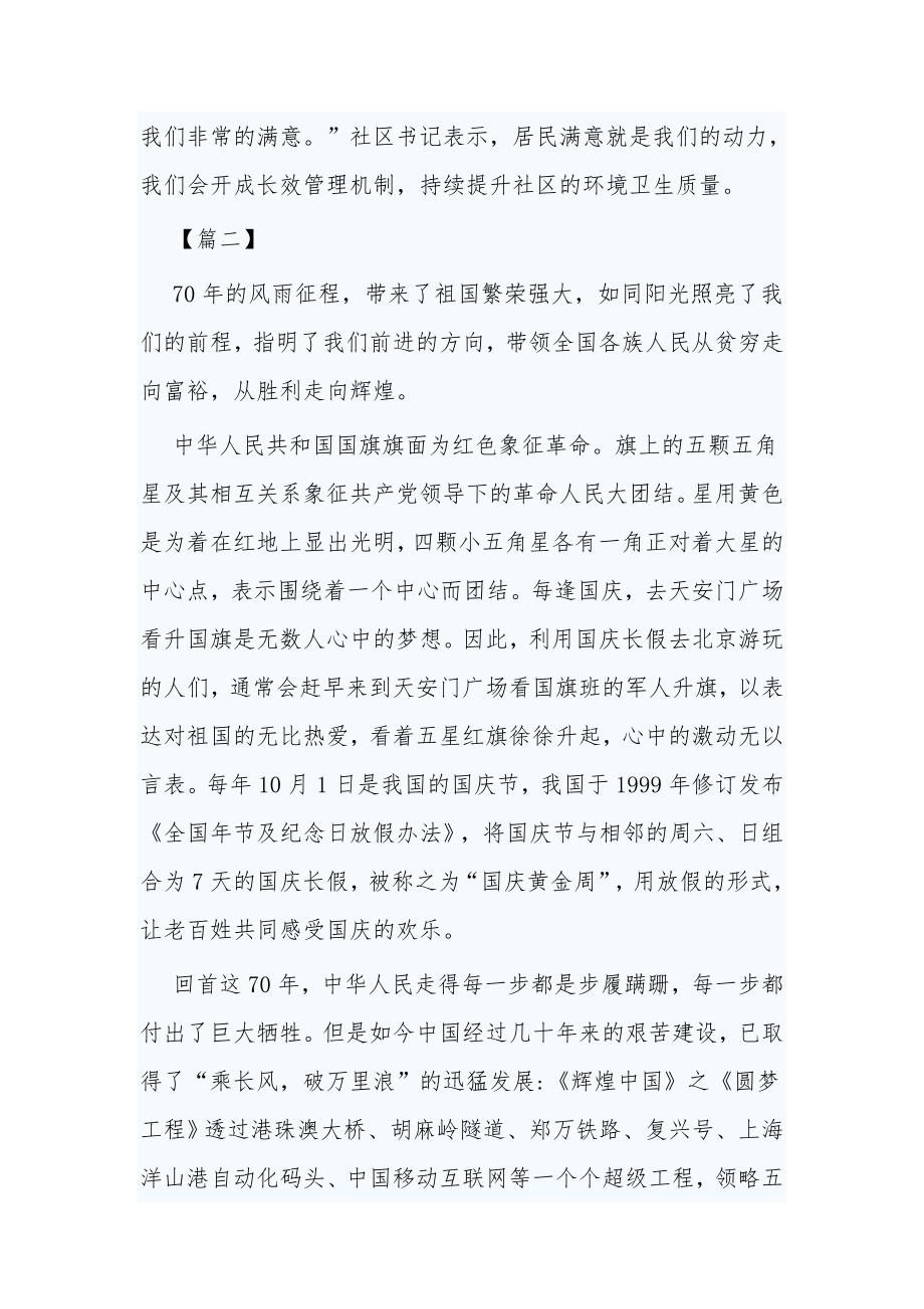新中国成立70周年心得感悟七篇_第2页