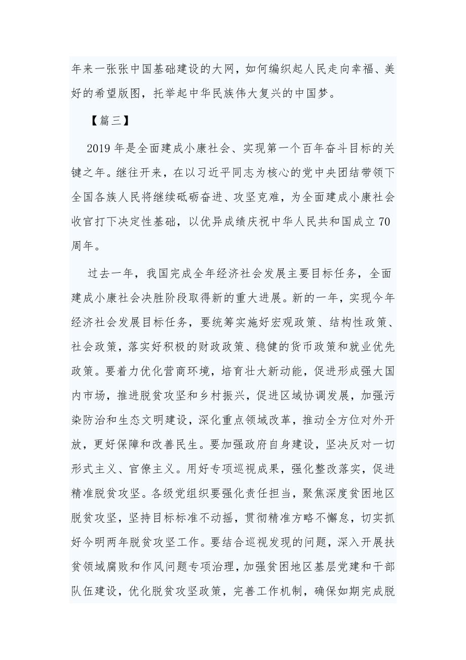 新中国成立70周年心得感悟七篇_第3页