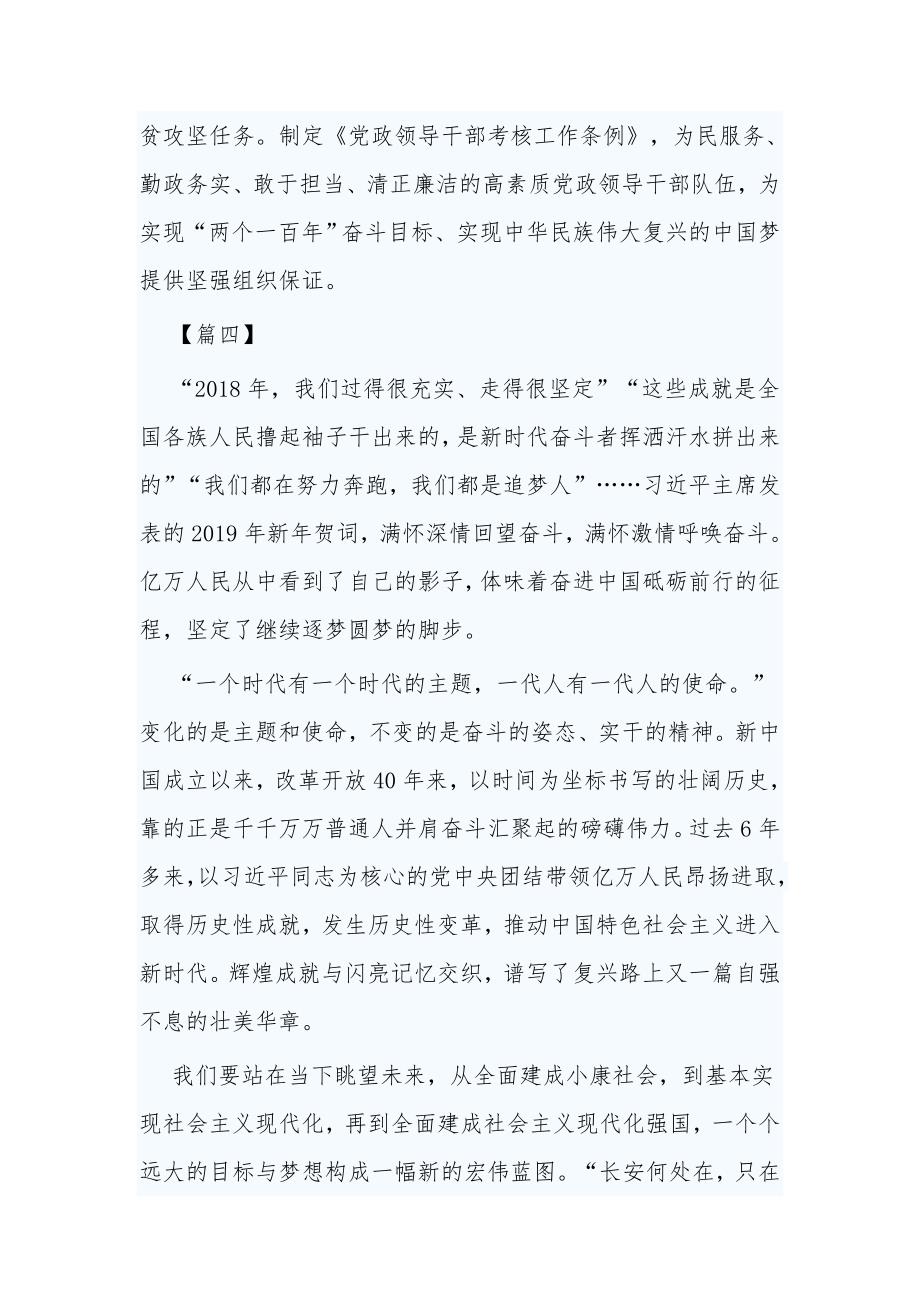 新中国成立70周年心得感悟七篇_第4页