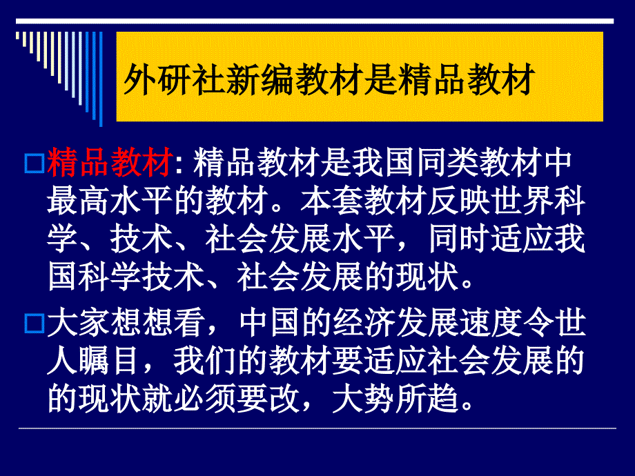 外研社英语新标准学习心得讲课教案_第4页