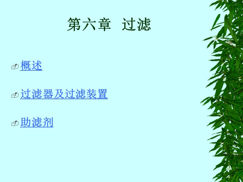 武汉职业技术学院生物工程系教程文件_第3页