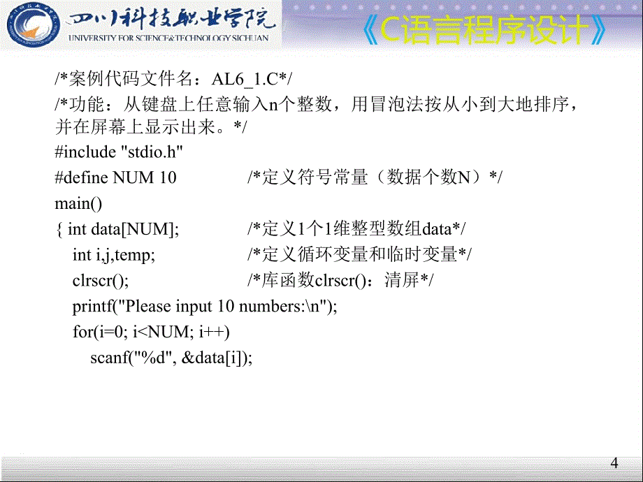 为了解决比较复杂的问题本章介绍C语言提供的一种最简单教程文件_第4页