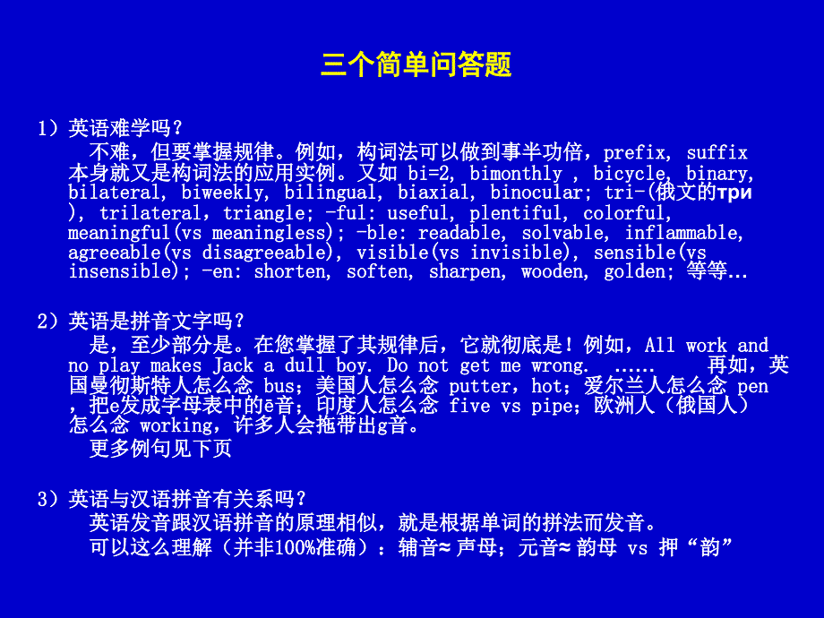 田威教你一天掌握学英语培训讲学_第3页