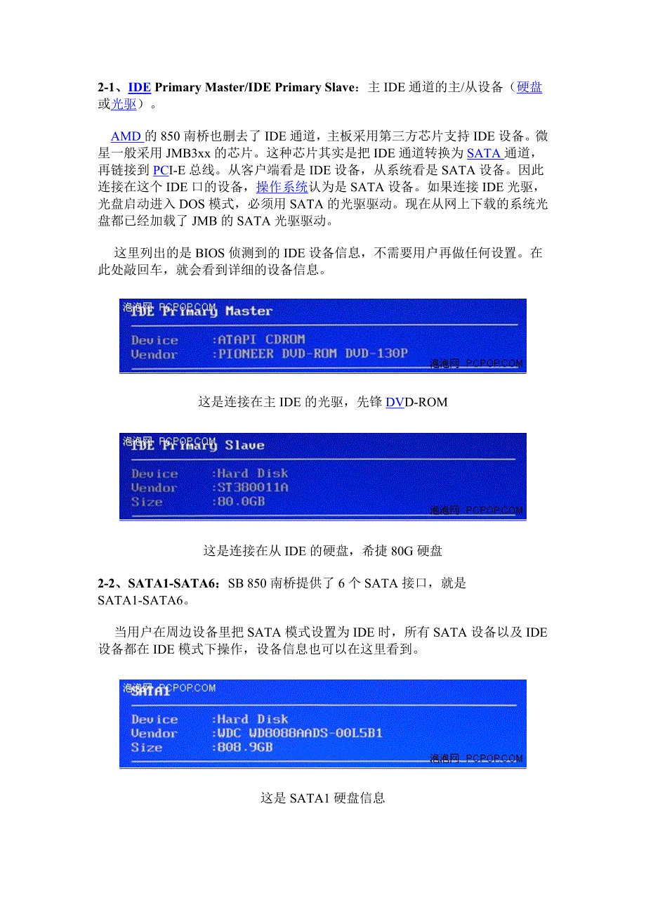 管理信息化主板设置详解_第4页