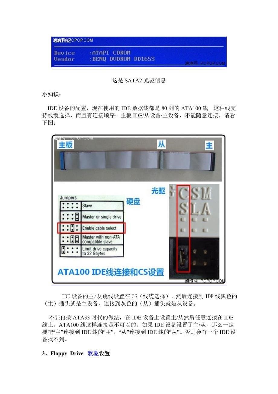 管理信息化主板设置详解_第5页