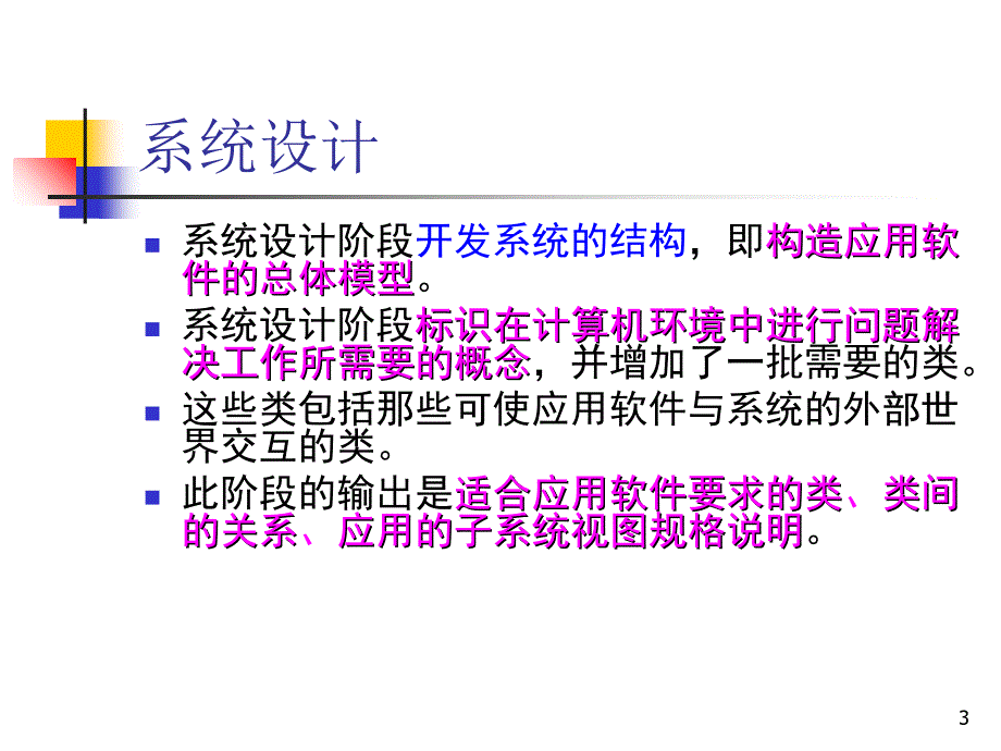 第10章面向对象设计_第3页