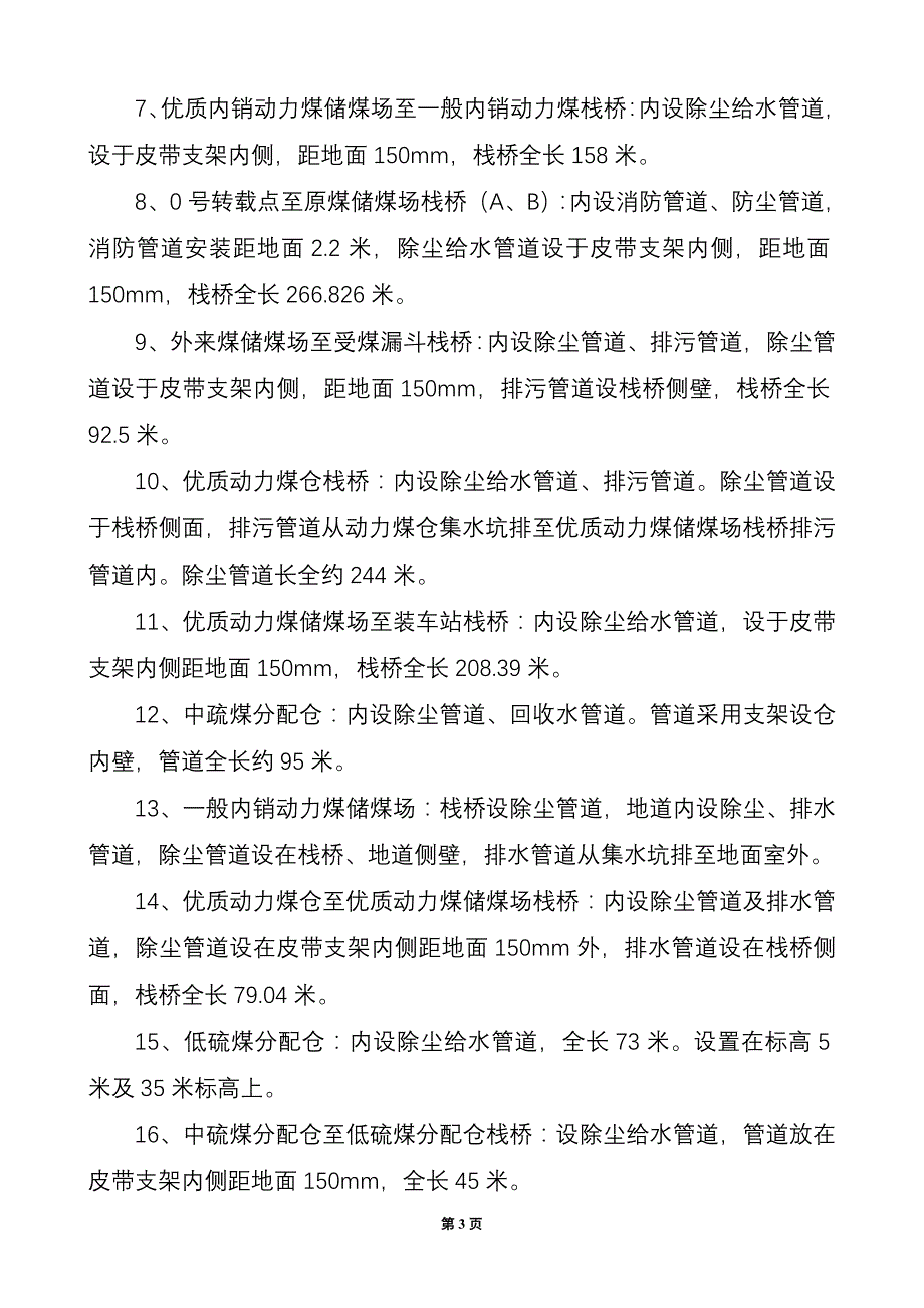 (冶金行业)安家岭选煤厂煤尘综合治理工程_第3页