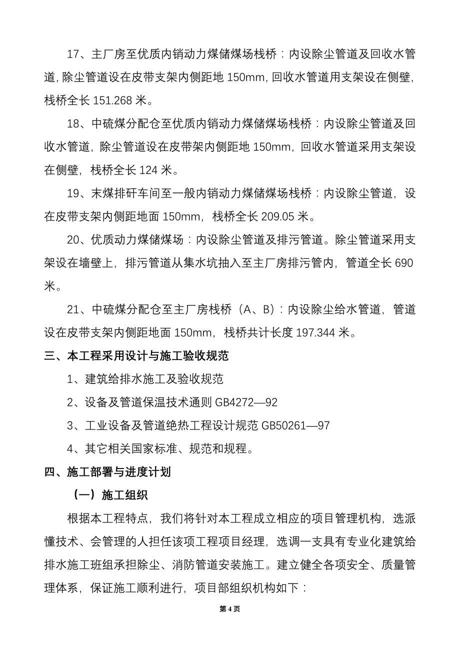 (冶金行业)安家岭选煤厂煤尘综合治理工程_第4页