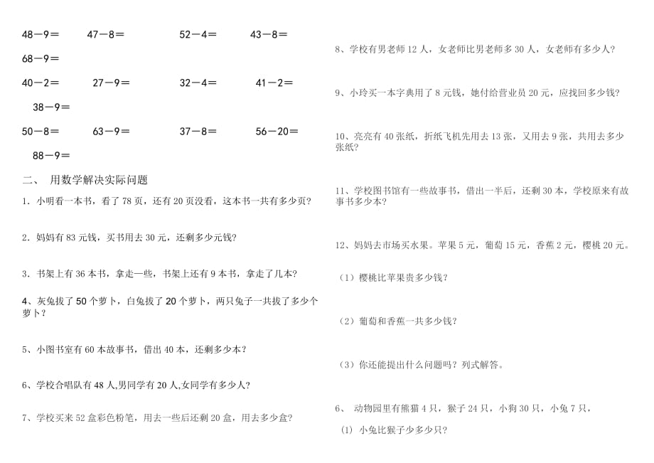 人教版小学数学一年级下册 口算和应用题.doc_第2页