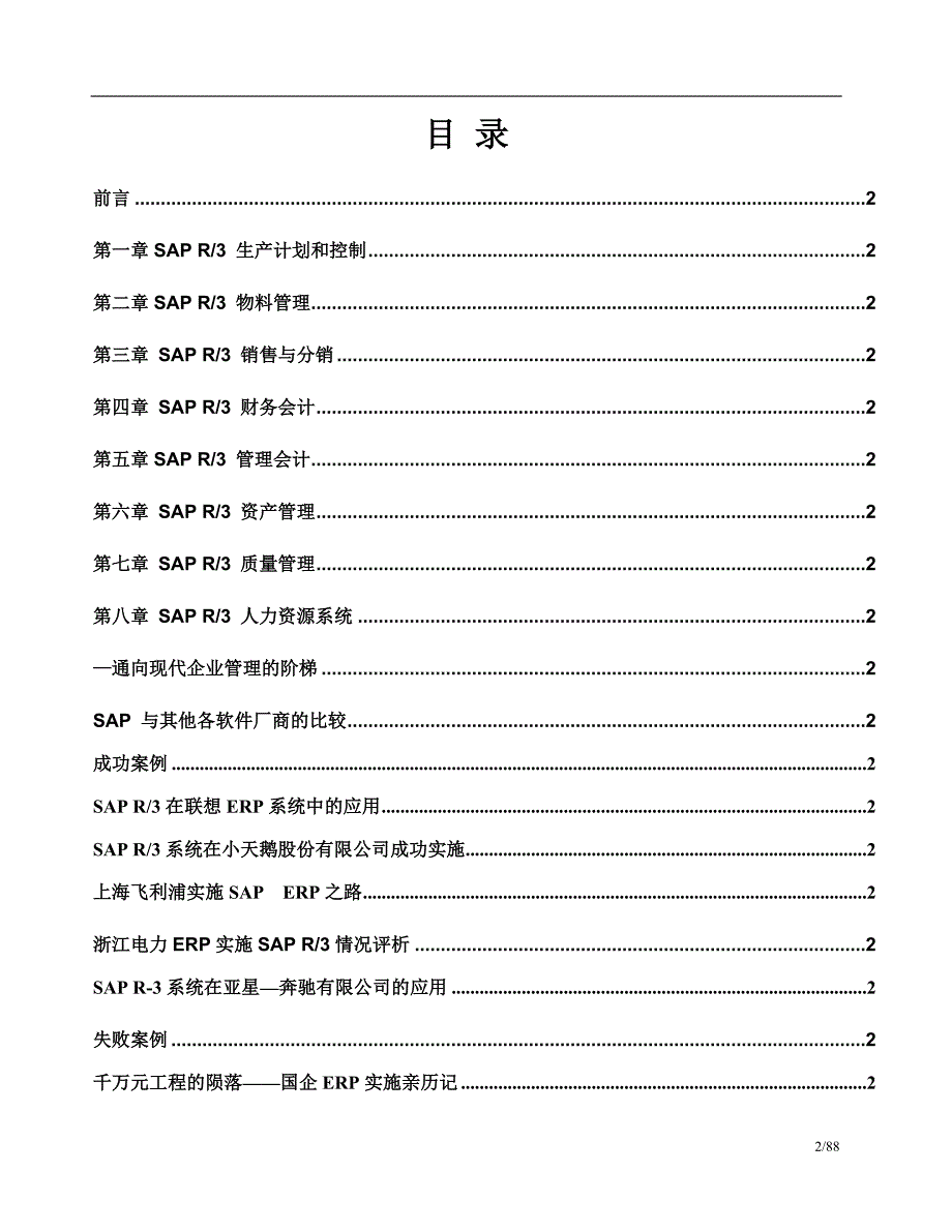 管理信息化功能讲解及实施案例_第2页