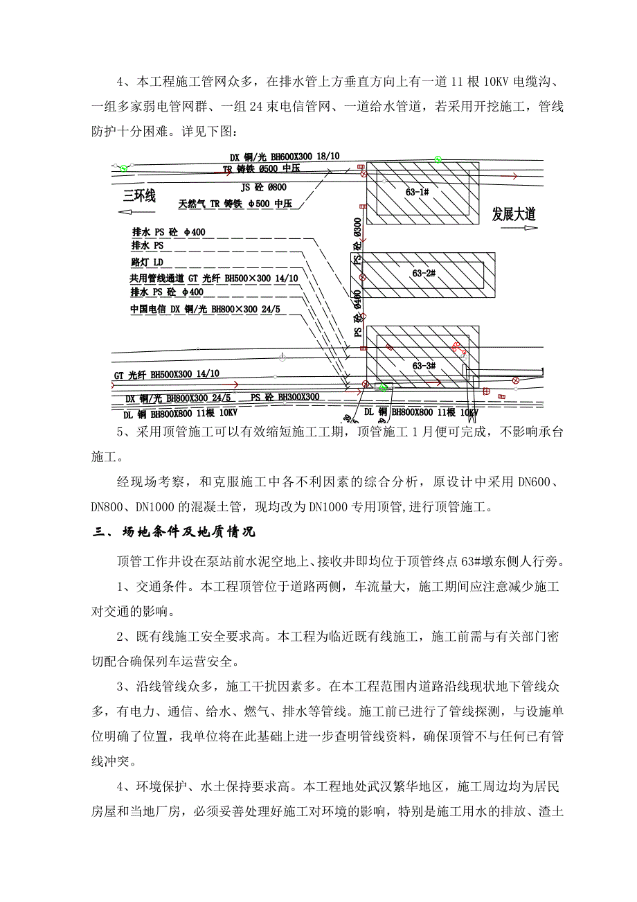 泵站主排水管顶管施工2013.3.11.doc_第4页