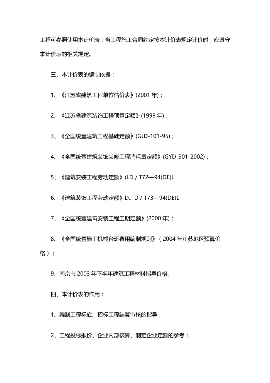 （工程建筑）江苏建筑装饰工程计价表说明计算规则精编_第3页