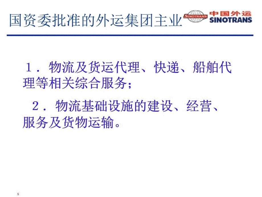 中国外运集团发展仓单质押业务意义和要求研究报告_第5页