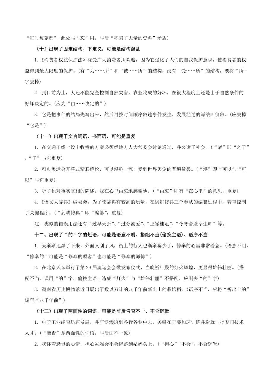 初中语文辨析并修改病句课件_第5页