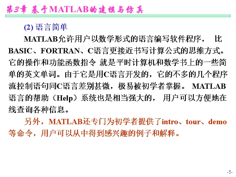 第03章-基于MATLAB的建模与仿真_第5页