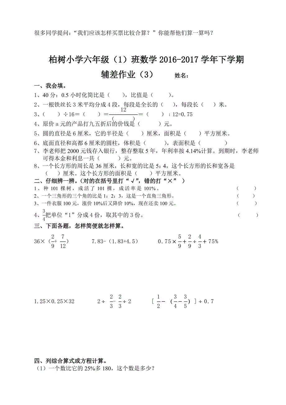 六年级数学下册辅差作业.doc_第3页