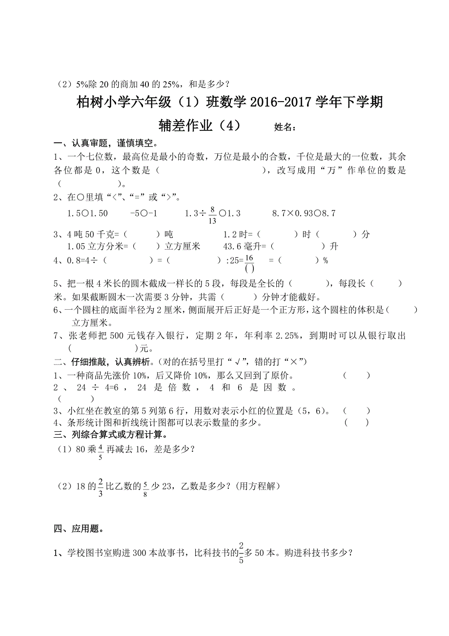 六年级数学下册辅差作业.doc_第4页