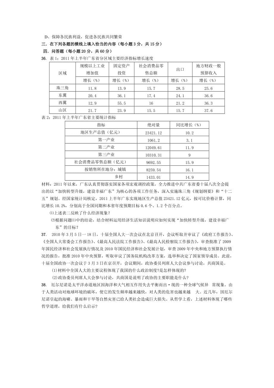 2014体育单招政治模拟试卷.doc_第5页