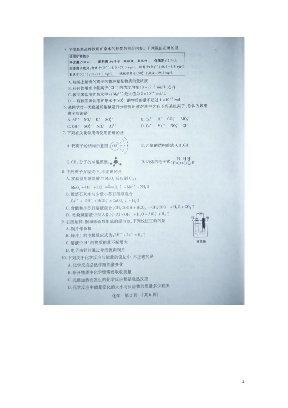 河南省安阳市2013-2014学年高二化学上学期质量检测试题（扫描版）新人教版.doc_第2页