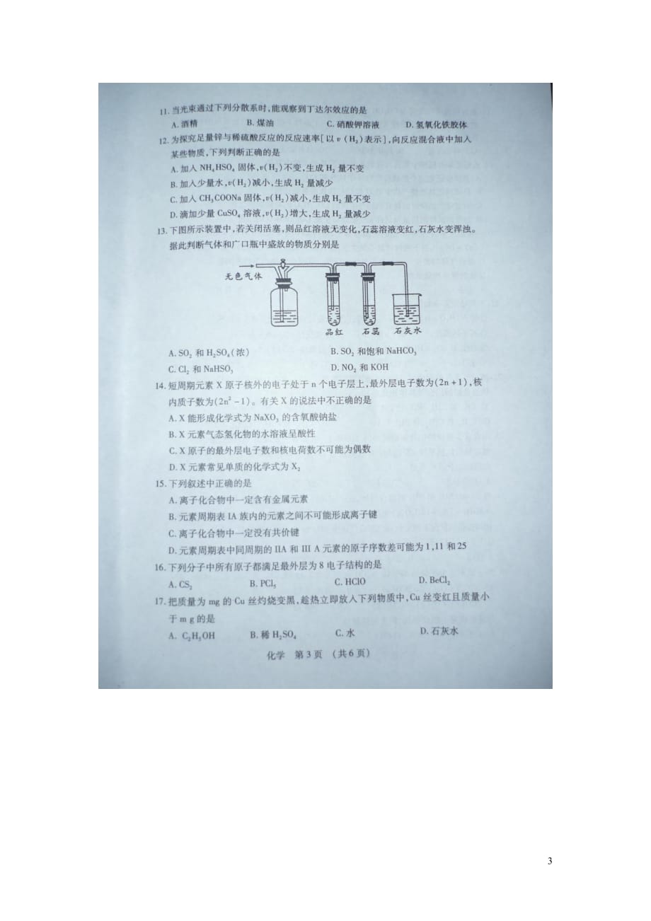 河南省安阳市2013-2014学年高二化学上学期质量检测试题（扫描版）新人教版.doc_第3页