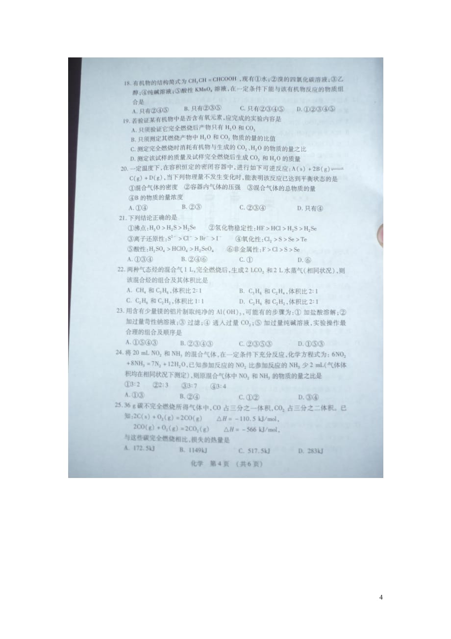 河南省安阳市2013-2014学年高二化学上学期质量检测试题（扫描版）新人教版.doc_第4页