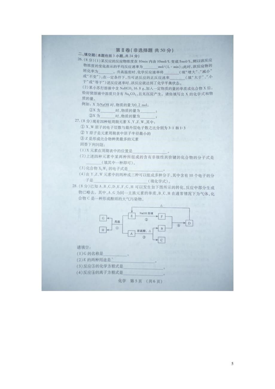 河南省安阳市2013-2014学年高二化学上学期质量检测试题（扫描版）新人教版.doc_第5页