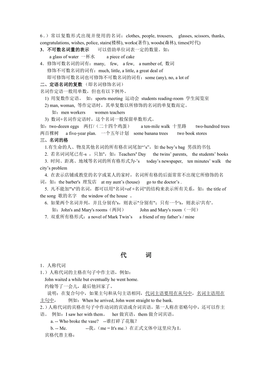 初中英语九年级语法总复习_第2页