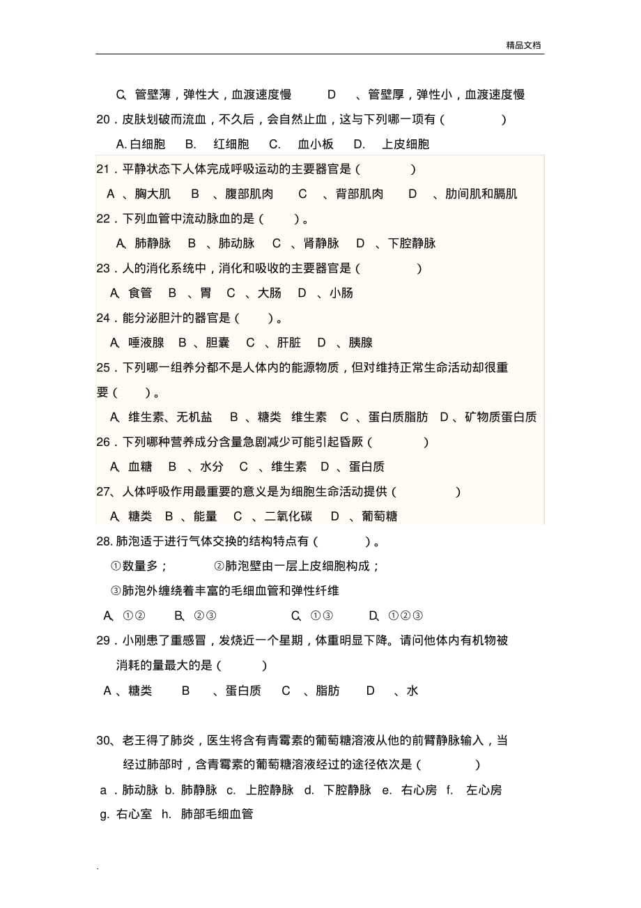 北师大版七年级下册生物期中测试题(含答案)[汇编]_第3页