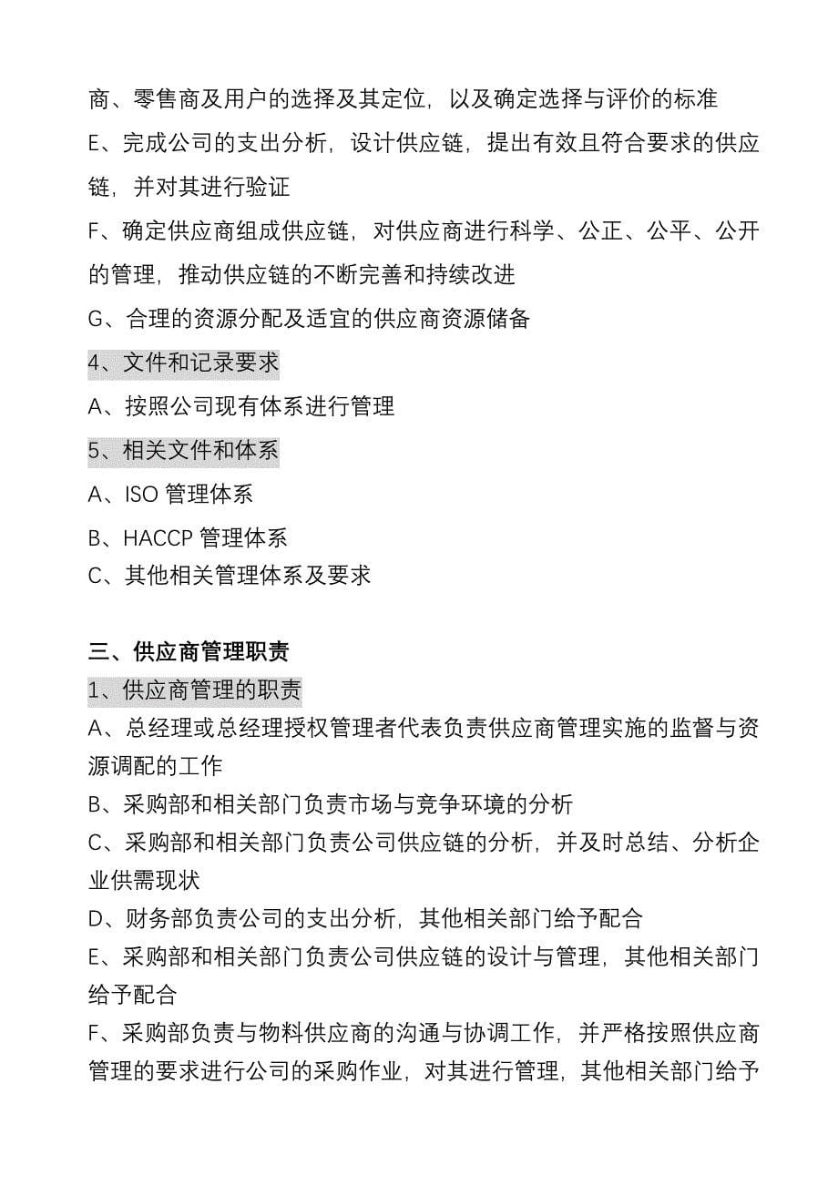 管理信息化供应链管理体系的要求_第5页