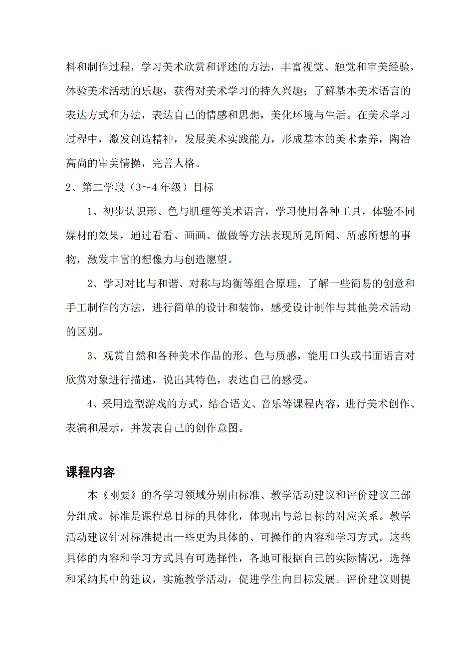 人教版四年级下册美术课程纲要.doc_第3页