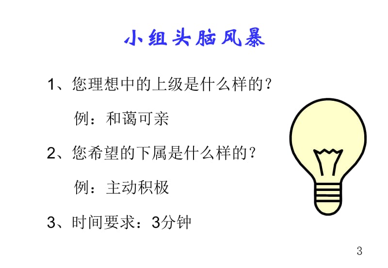 一线主管核心管理技能实战训练资料讲解_第3页