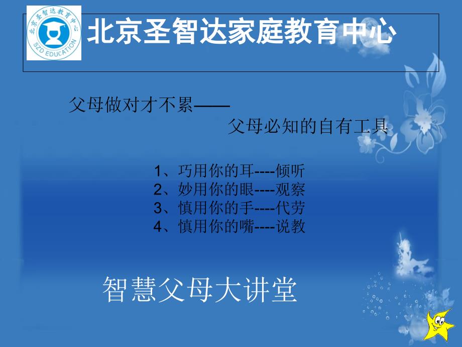 有效沟通建立完美亲子关系.ppt_第1页