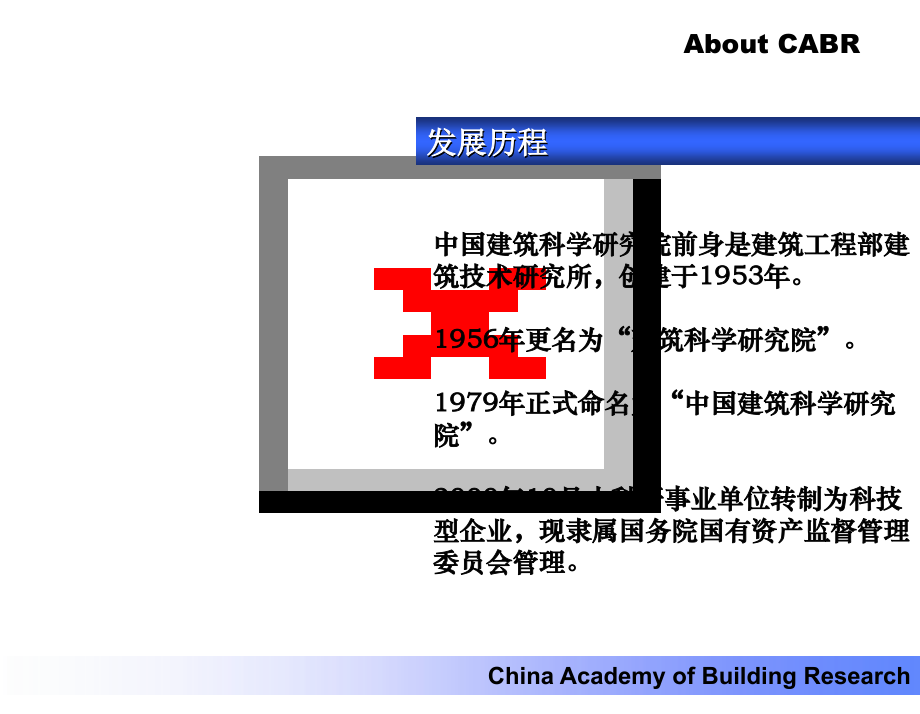 我国绿色建筑技术发展概况148p说课材料_第2页