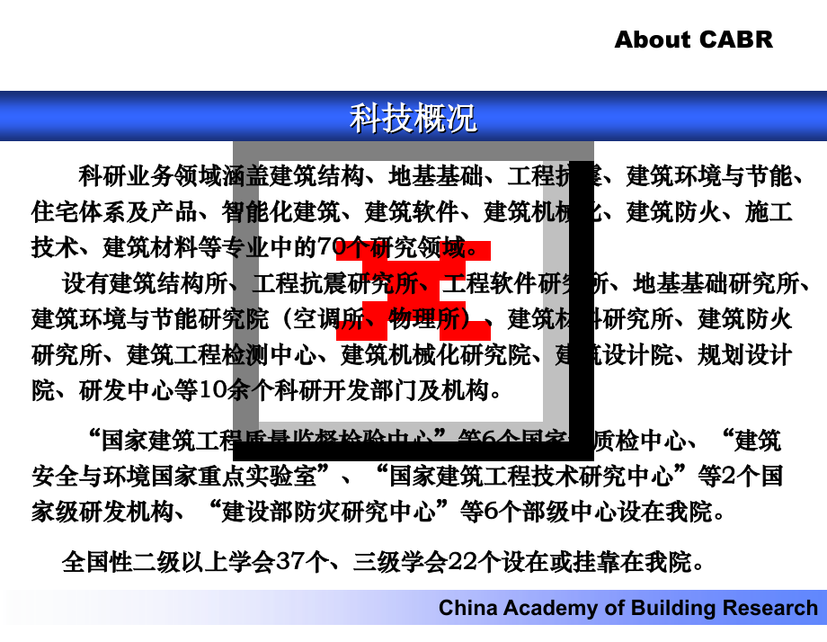 我国绿色建筑技术发展概况148p说课材料_第4页