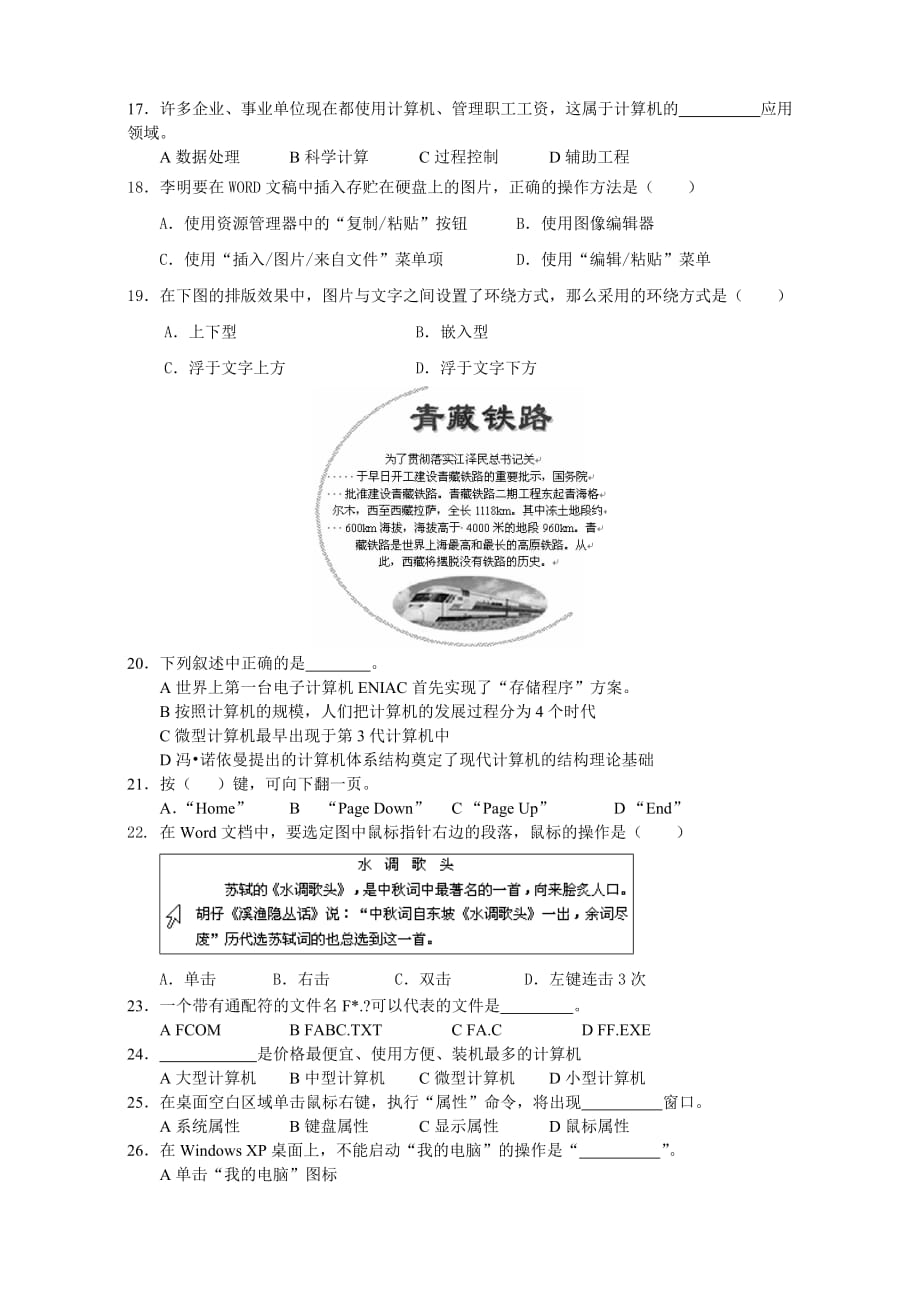 管理信息化信息技术期中考试试题_第2页