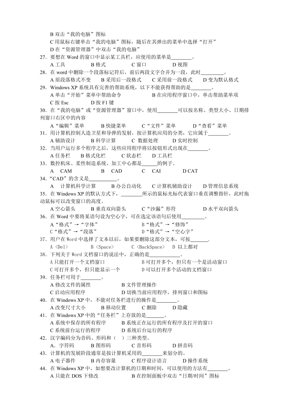 管理信息化信息技术期中考试试题_第3页