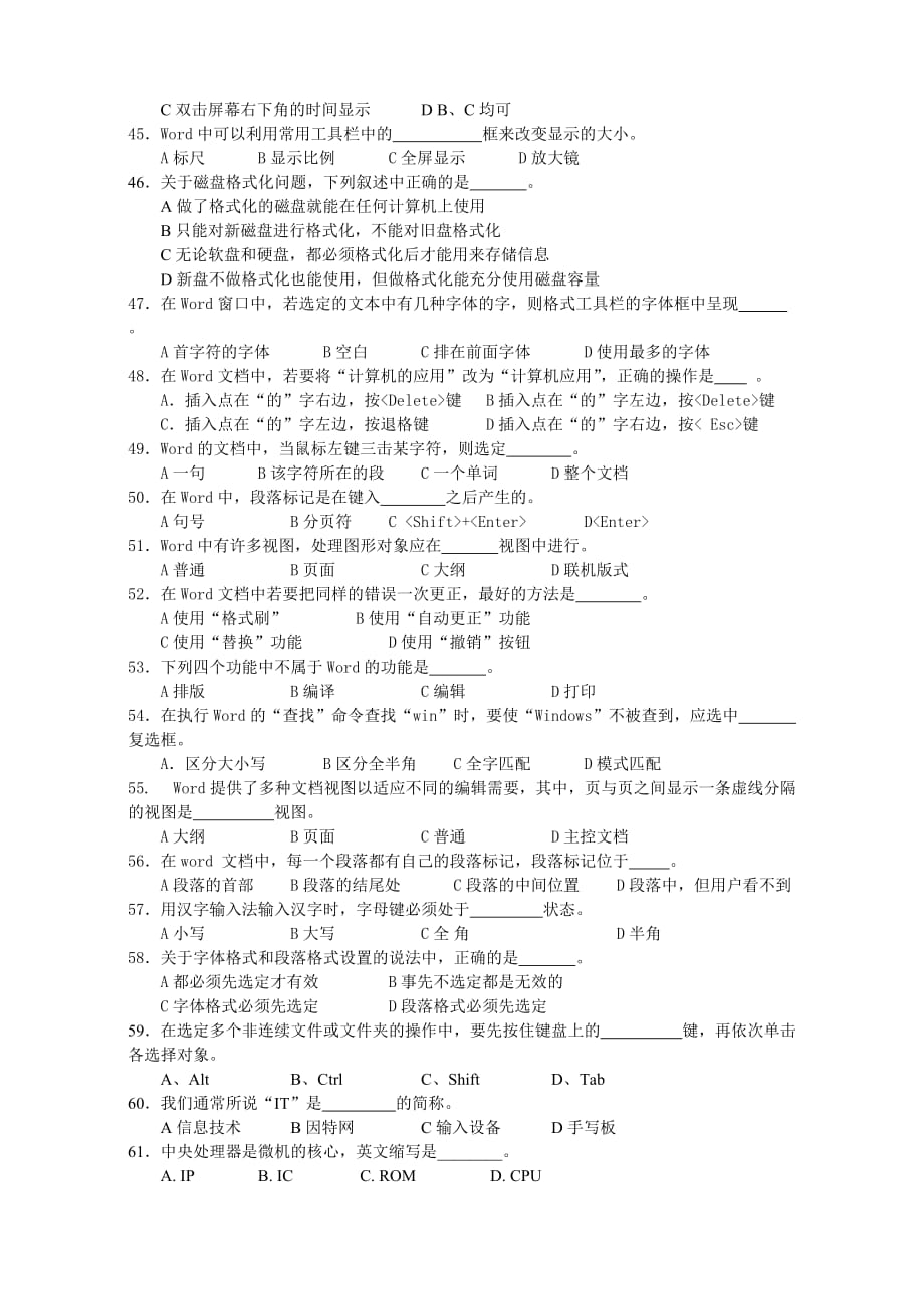 管理信息化信息技术期中考试试题_第4页