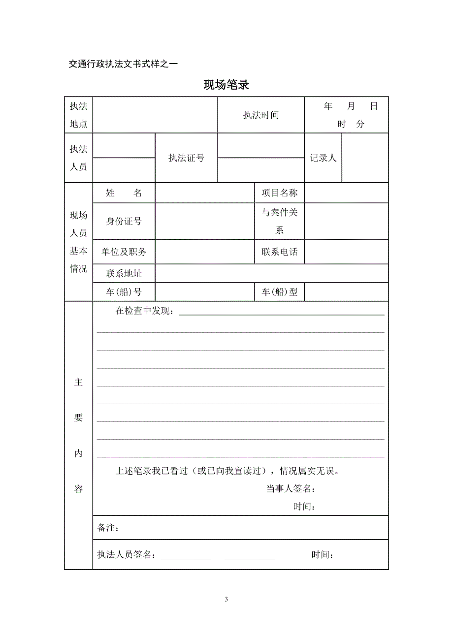 (交通运输)交通行政执法文书DOC39页_第3页