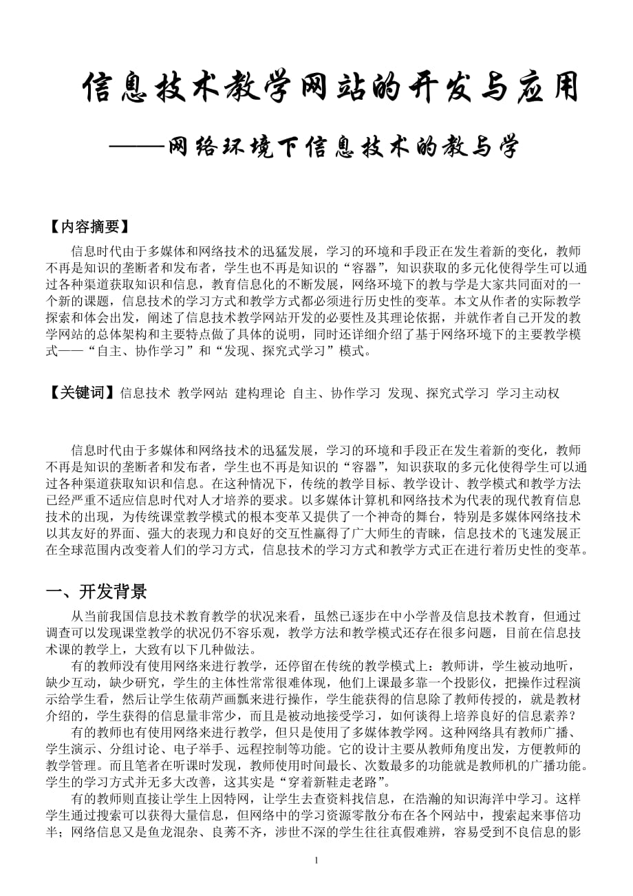 管理信息化信息技术教学网站的开发与应用网络环境下信息技术的教与学_第2页