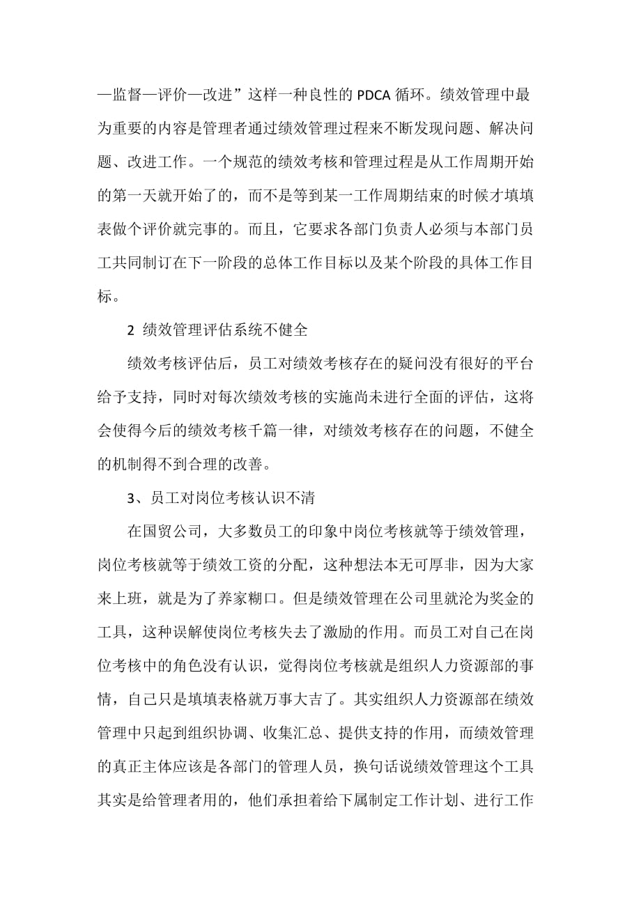 绩效管理改进建议.doc_第2页