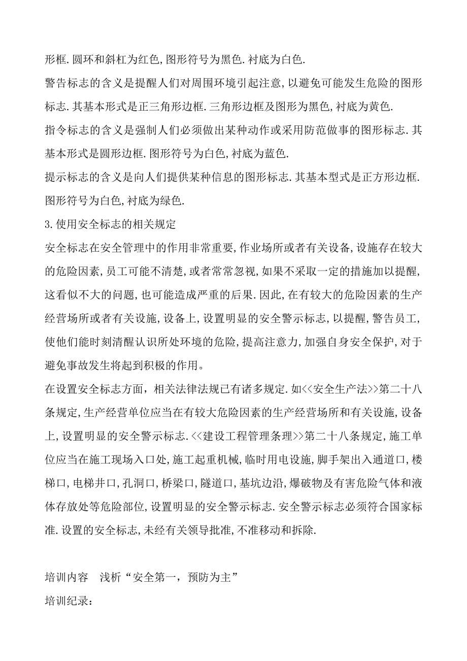 班组安全活动记录内容 (1).doc_第5页