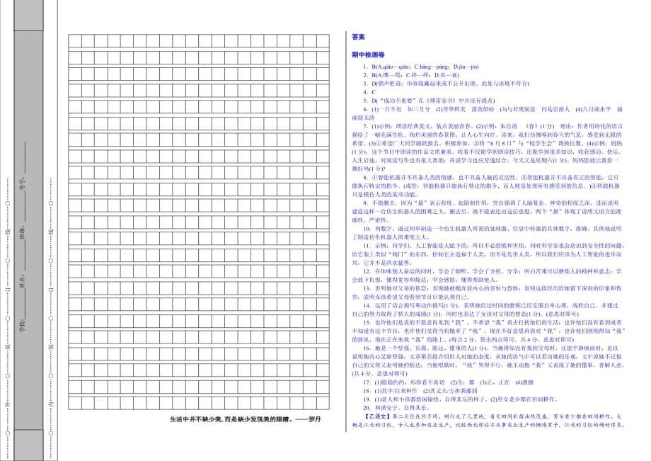 初中语文八年级下册期中考卷（含答案）_第5页