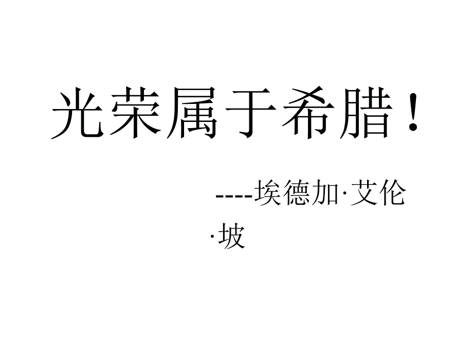 希腊罗马神话绪论部分教程文件_第2页