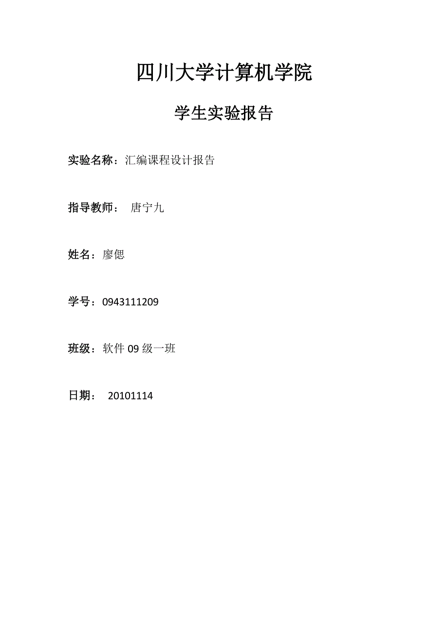 汇编课程设计报告.pdf_第1页