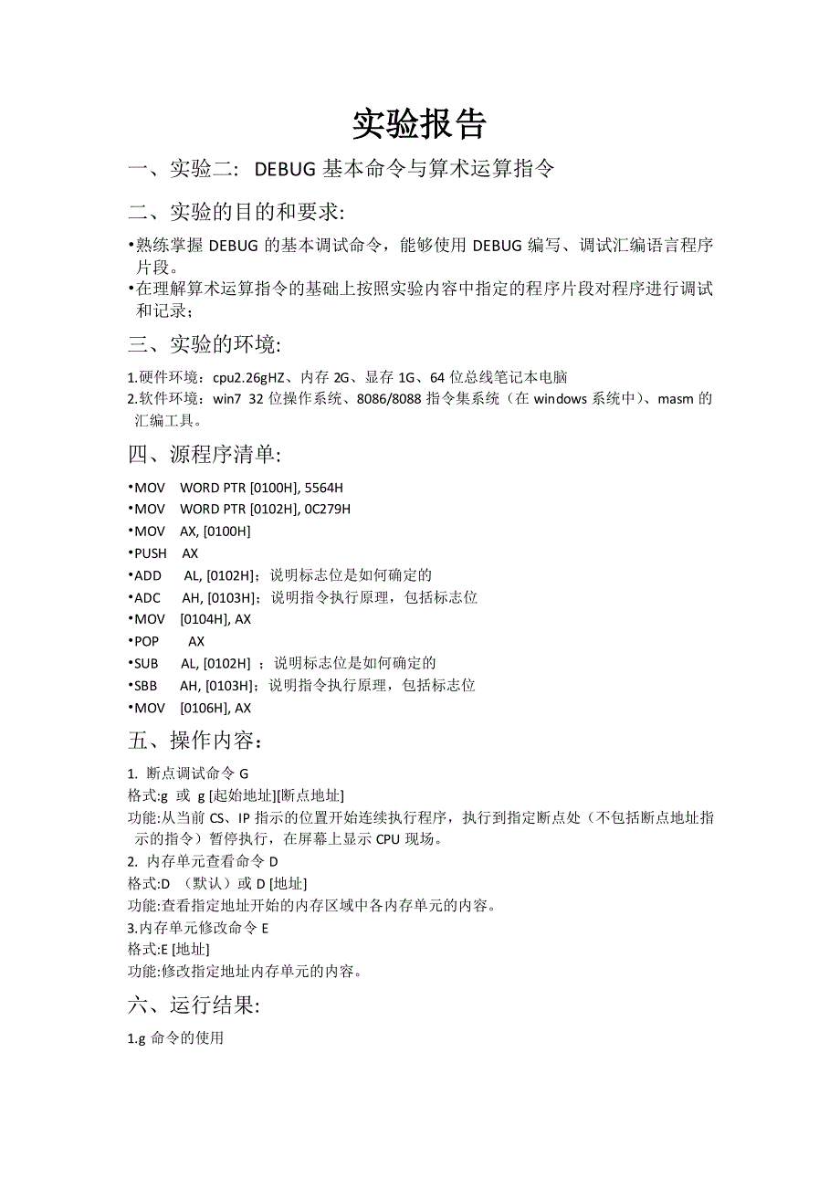 汇编课程设计报告.pdf_第4页